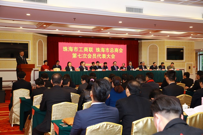 郭汉毅出席珠海市工商联第七次会员代表大会(图1)