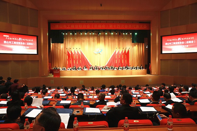 陈昆出席佛山市工商联第十四次会员代表大会(图2)